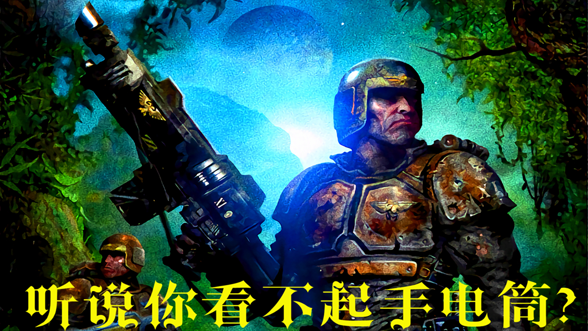 【战锤40K谣言】星界军的激光枪是垃圾?